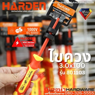 Harden รุ่น 801103 ไขควงแบน ไขควงด้ามหุ้มฉนวน 3.0x100 ทนแรงดันไฟ 1000V Insulated Slotted Screwdriver หัวแม่เหล็ก