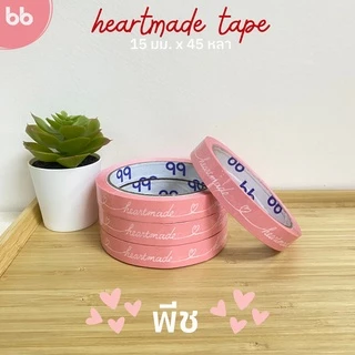 เทป Heartmade 💖 15 มม. 45 หลา (ม้วน) 4 สี ติดกล่องขนม เบเกอร์รี่ เทป For u OPP tape ปิดกล่อง ติดกล่อง