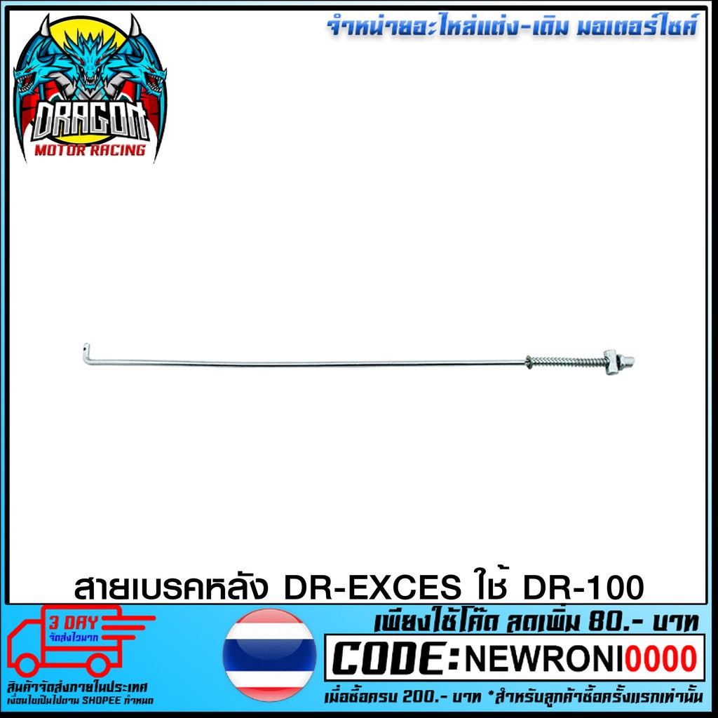 สายเบรคหลัง (KFM) DR-EXCES ใช้ DR-100 (4424353253000)