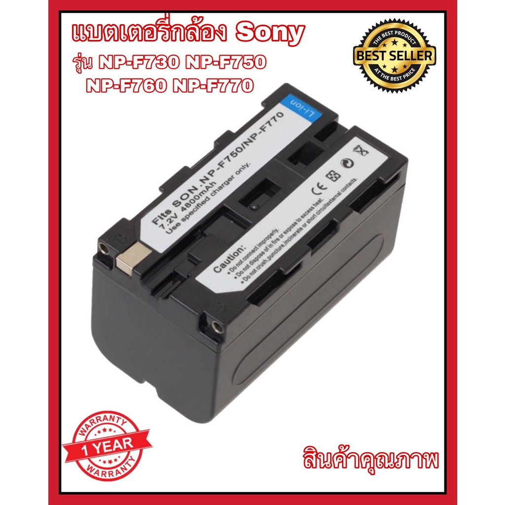 แบตกล้องโซนี่ Camera Battery Sony รหัส NP-F730 NP-F750 NP-F760 NP-F770 สืนค้าพร้อมส่ง