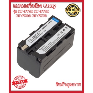 แบตกล้องโซนี่ Camera Battery Sony รหัส NP-F730 NP-F750 NP-F760 NP-F770 สืนค้าพร้อมส่ง