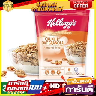 Kelloggs Crunchy Oat Granola. สินค้านำเข้า ต่างประเทศ เคลล็อกส์ ครั้นชี่ โอ๊ต กราโนล่า 380 กรัม มีให้เลือก 3 รสชาติ