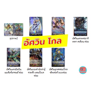 รวมการ์ดติดชื่อ อัศวิน โกลพาลาดิน แวนการ์ด VG card shop