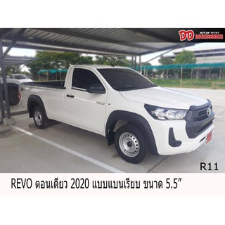 คิ้วล้อ Revo 2020 2021 2022  รุ่นตอนเดียว คิ้วล้อ 5.5" เรียบ สีดำด้าน สำหรับโฉมใหม่ล่าสุด