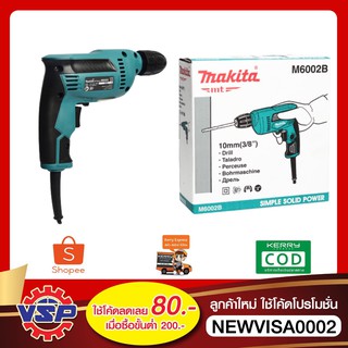 MAKITA M6002B สว่านไฟฟ้า 3/8" (450W) KEYLESS ของแท้ 100%