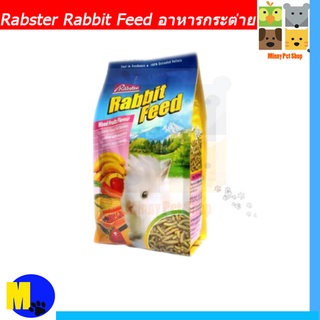 Rabster Rabbit Feed อาหารกระต่าย ขนาด 750g ราคา 69 บ.