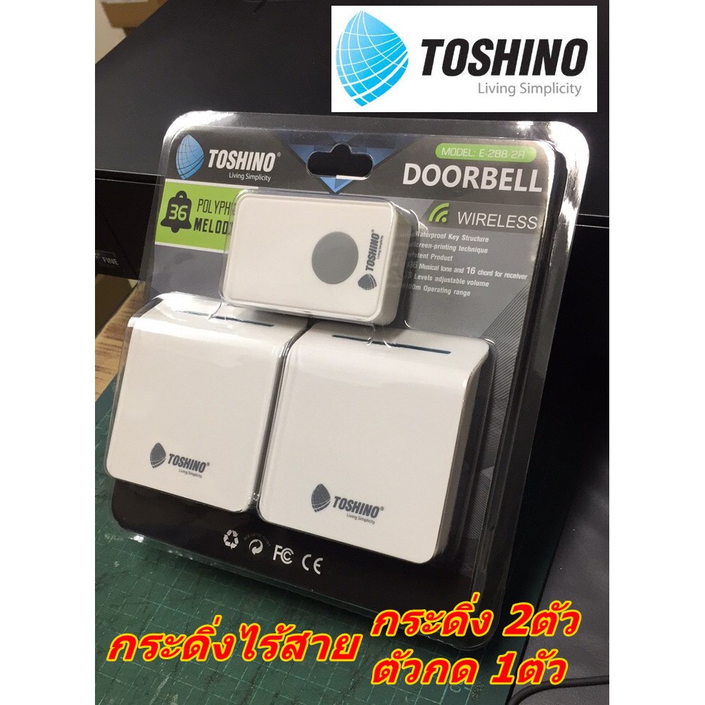 กระดิ่งไร้สาย220V 2ตัวรับ 1ตัวส่ง E-288-2R Toshino