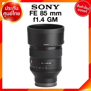 Sony FE 85 f1.4 GM / SEL85F14GM Lens เลนส์ กล้อง โซนี่ JIA ประกันศูนย์