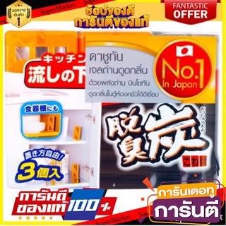 ถูกที่สุด🔥 เจลดับกลิ่นในครัว ยี่ห้อ SHALDAN 55 กรัม เจลปรับอากาศในครัว 🚚พิเศษ!!✅