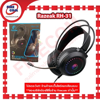 หูฟัง Head Phone Razeak RH-31 สามารถออกใบกำกับภาษีได้