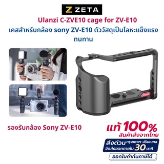 Ulanzi C-ZVE10 cage for ZV-E10 เคสสำหรับกล้อง Sony ZV-E10