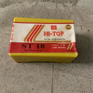 Hi-Top ลูกแม็ก ลูกแม็ค ST18 ยิงคอนกรีต ใช้กับปืนลม ST64