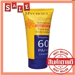 My Choice Advance Sun Block 150 g. กันแดดมายชอยส์ ของแท้