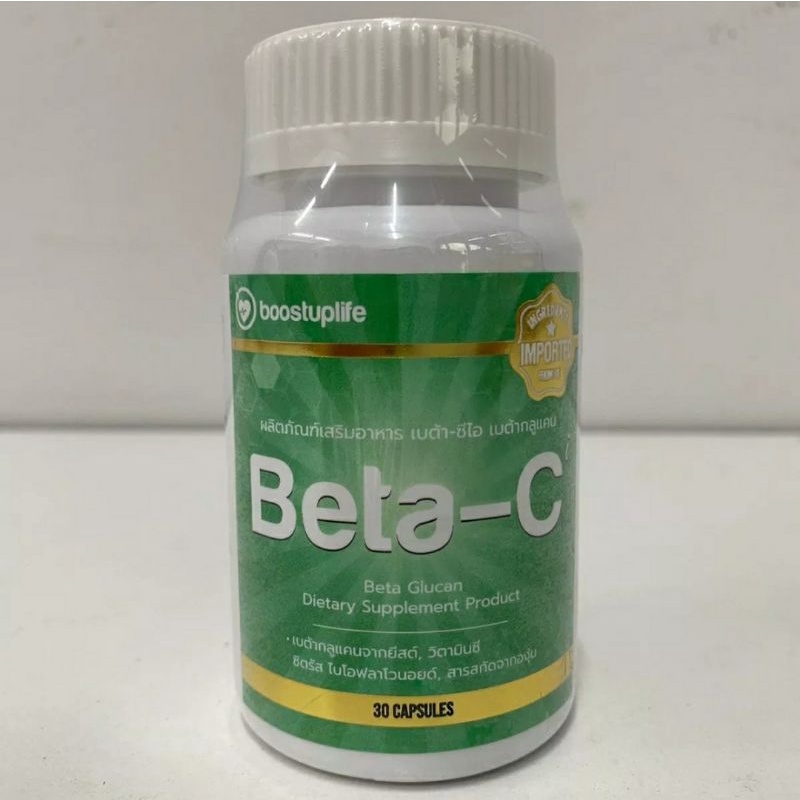 เบต้ากลูแคน พลัส วิตามินซี Beta-Ci plus Vitamin C 500 mg ขวด 30 แคปซูล