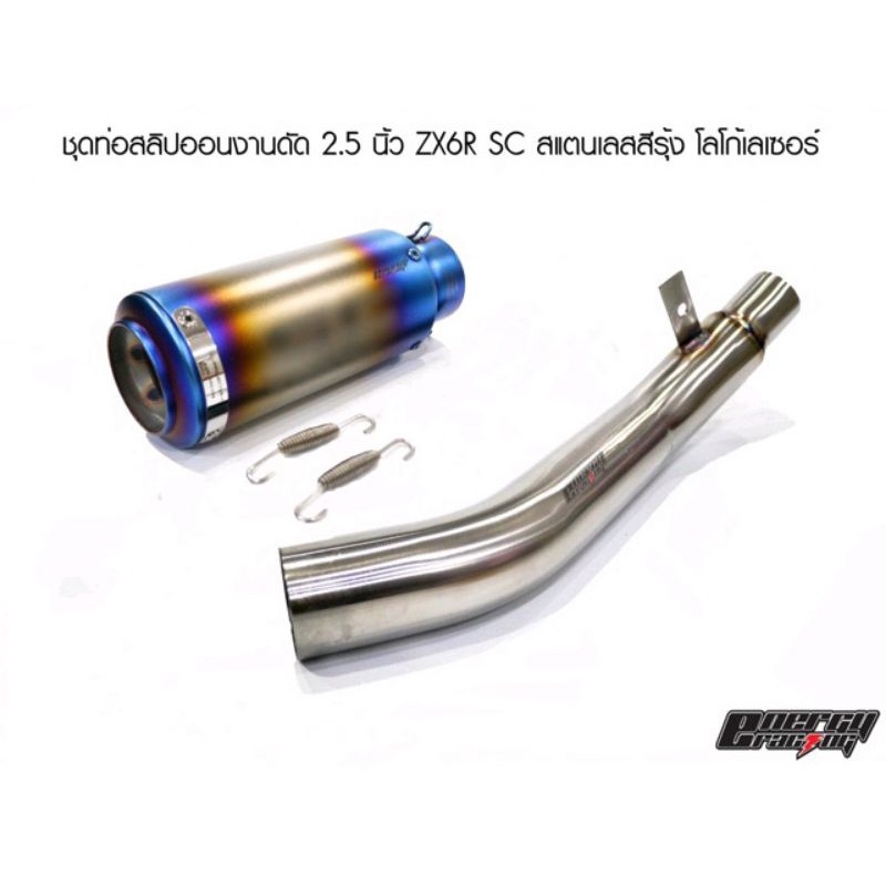 ชุดท่อสลิปออนงานดัด 2.5 นิ้ว ZX6R ปลายท่อทรง CRT สแตนเลสสีรุ้ง โลโก้เลเซอร์