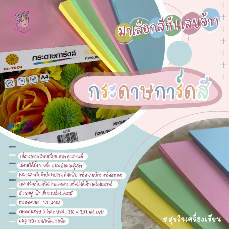 กระดาษการ์ด กระดาษการ์ดสี A4 120 แกรม (คละสี)