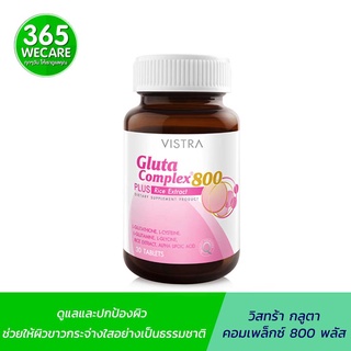 Vistra Gluta Complex 800mg 30 เม็ด วิสทร้า กลูต้า คอมเพล็กซ์ ดูแลและปกป้องผิว 365wecare