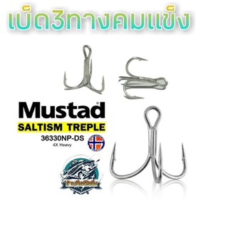 ตัวเบ็ด เบ็ดสามทาง มัสตาด Mustad สีเงิน 1ตัว15.- มี4ขนาด