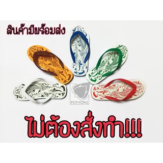 แตะแกะสลัก นันยางช้างดาว ลายปลาคราฟ พร้อมส่ง ไม่ต้องสั่งทำ!!!