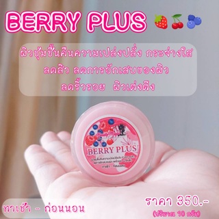 BEAUTY MAGIC BY MALINEE (บิวตี้เมจิก บาย มาลินี) BERRY PLUS