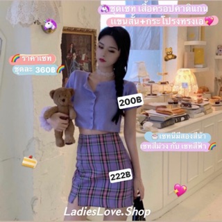 (PRE) 🦋เซทเสื้อครอปคาดิแกนเเขนสั้น + กระโปรงทรงเอ🌷 LadiesLove.Shop