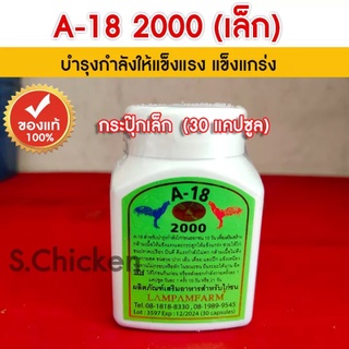 A-18 2000 (กระปุกเล็ก)