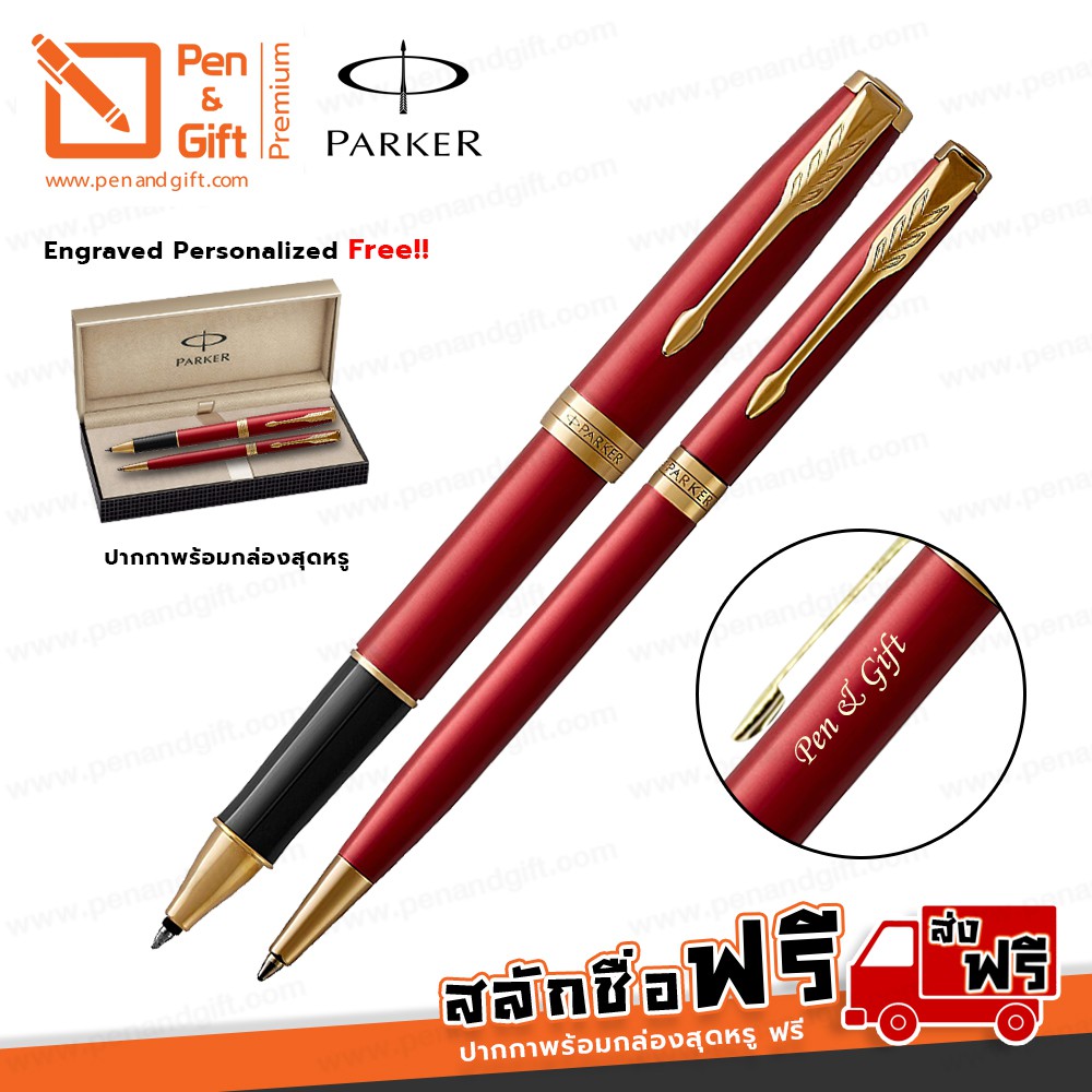 ปากกาสลักชื่อ ฟรี PARKER เซ็ตคู่ โรลเลอร์บอล+ลูกลื่นสลิม ซอนเน็ต อินเท็นส์ เรด จีที สีแดงคลิปทอง