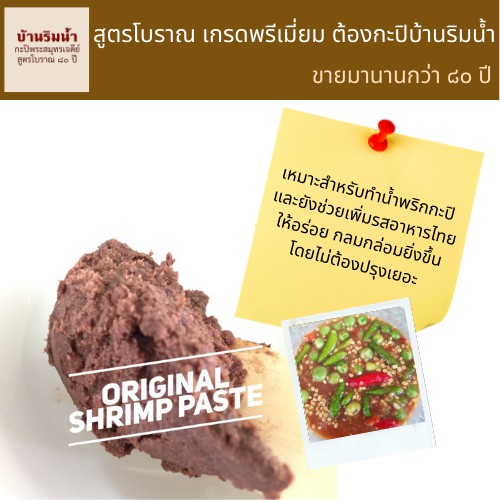 กะปิเคยแท้ เกรดพรีเมี่ยม สูตรโบราณ บ้านริมน้ำ ขายมานานกว่า ๘๐ ปี (คีโตทานได้)500g. ราคา ถูกที่สุด ดีลบีเคเค แกลเลอรีภาพที่ 4