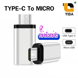 [พร้อมส่งจากไทย] ตัวแปลง หัวชาร์จจาก Type-C USB ไปเป็นหัวชาร์จ  Micro (หัว SAMSUNG)(USB004)