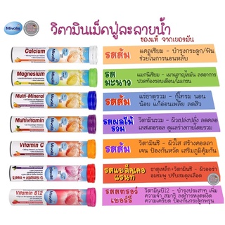 วิตามิน เม็ดฟู่ Mivolis Das Gesude Plus ของแท้100% นำเข้าเองจากเยอรมัน