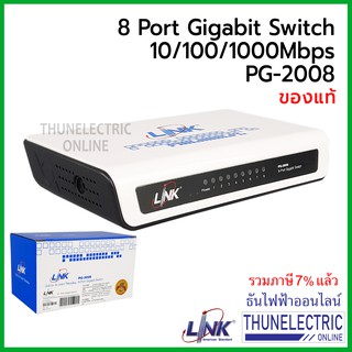 Link PG-2008 8-Port Gigabit Switch (10/100/1000Mbps) ธันไฟฟ้า Thunelectric