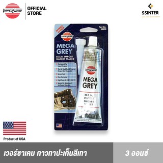 Versachem Mega Grey Sillicone เวอร์ซาเคม กาวทาปะเก็นสีเทาชนิดพิเศษ 3 ออนซ์ No.99939