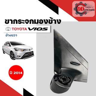 ขากระจกวีออส ปี 2014-2019 ของแท้ ขากระจกมองข้าง Toyota vios 2014-2019  แท้