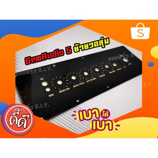 G5. ย้าย - เพลทเปล่าดำด้าน ดำเงา บอร์ดฟ้า GemAudio 5 วอลุ่ม (  ย้าย วอลุ่ม ) ขนาดเพลท 8.5x26 ซม.