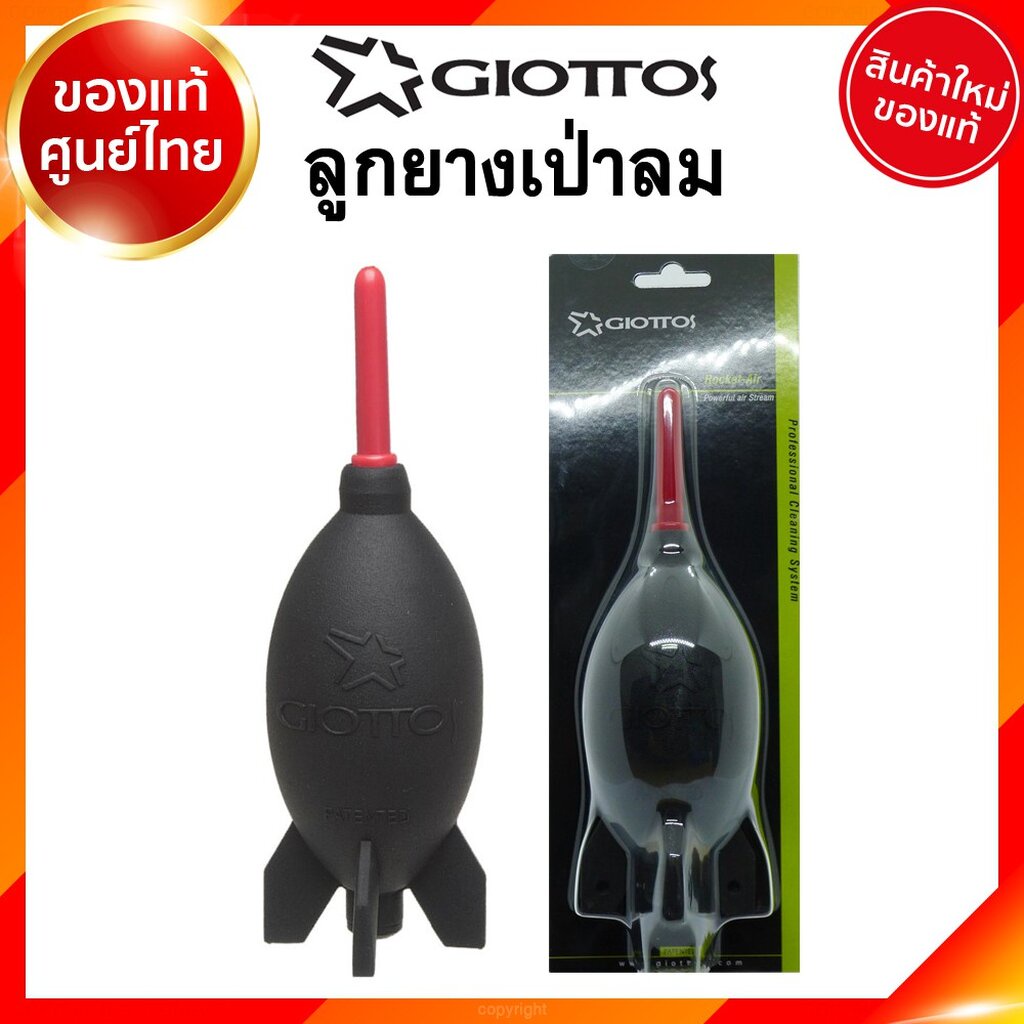 ลูกยาง เป่าลม Giottos AA1900 Rocket Air Blower รุ่นท็อป ลมแรงสุด แท้ ทำความสะอาด กล้อง เลนส์ JIA เจีย