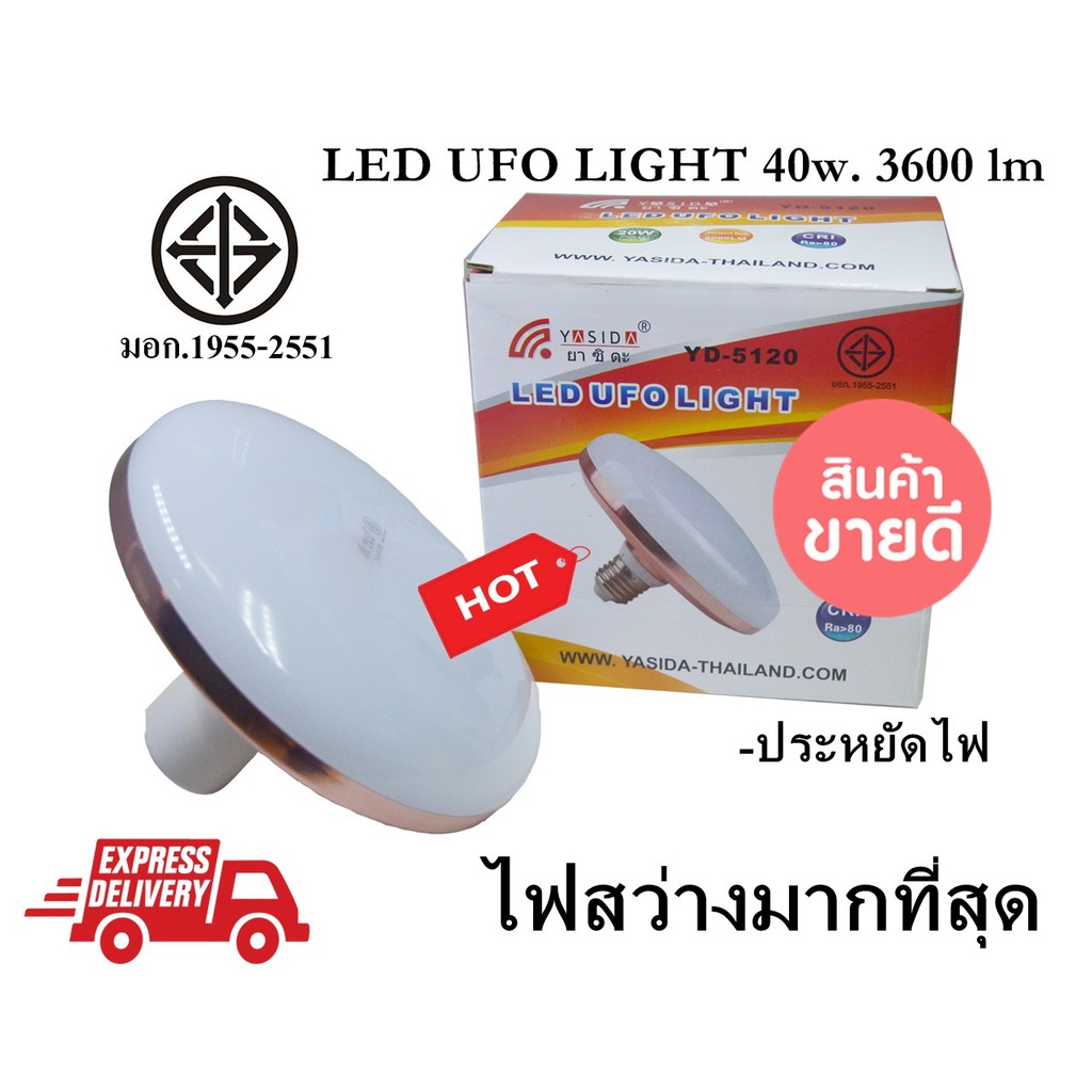 หลอดไฟ UFO