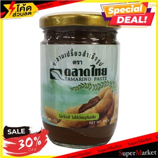 ✨ลดพิเศษ✨ ✨(แพ็ค2)✨ตลาดไทน้ำพริกมะขาม 250 กรัม/Talad Thai Tamarind Paste 250g 🔥สินค้าขายดี!!