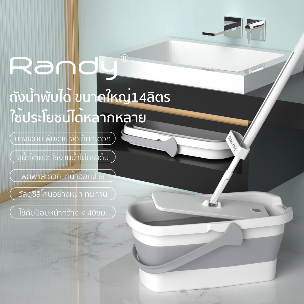 Randy ไม้ถูพื้น ถังน้ำพับได้ ขนาด 14ลิตร ไม้ม็อบ ถังพับได้ เก็บง่าย กาละมัง ตั้งแคมป์ ถังน้ำ  กะละมัง