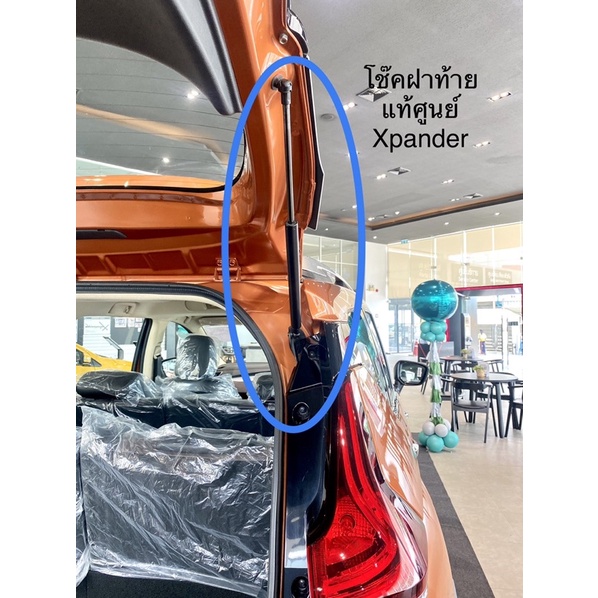โช๊คฝาท้ายแท้ศูนย์Xpander