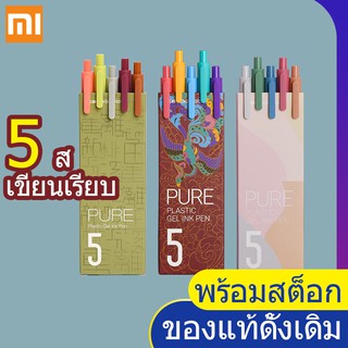 Xiaomi KACO ปากกาหมึกเจลพลาสติกบริสุทธิ์ปากกาเจลสี / 5 สี