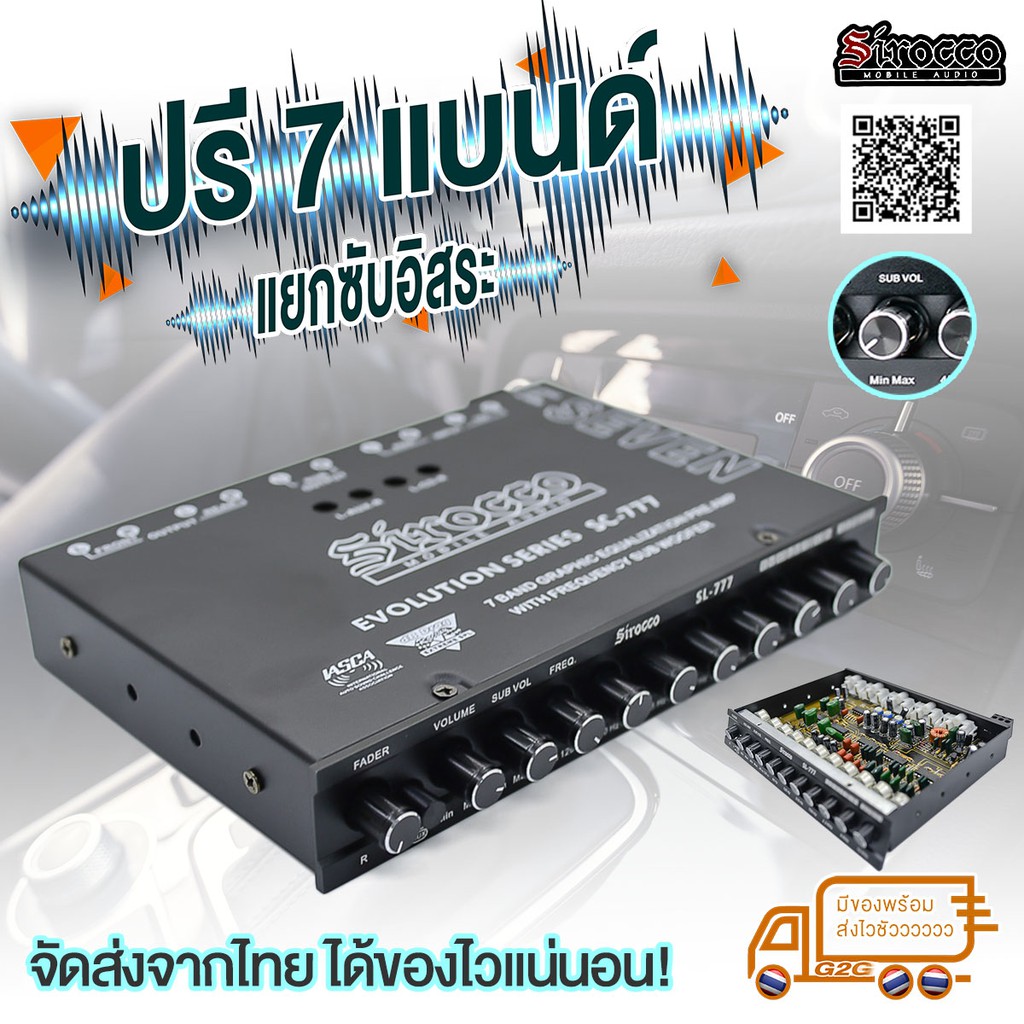 G2G ปรีแอมป์ Sirocco-SL777 7 แบนด์ ปรับซับแยก fade ซ้าย-ขวาได้ (ขนาด 17.5 x 12 x 2.7 ซม)