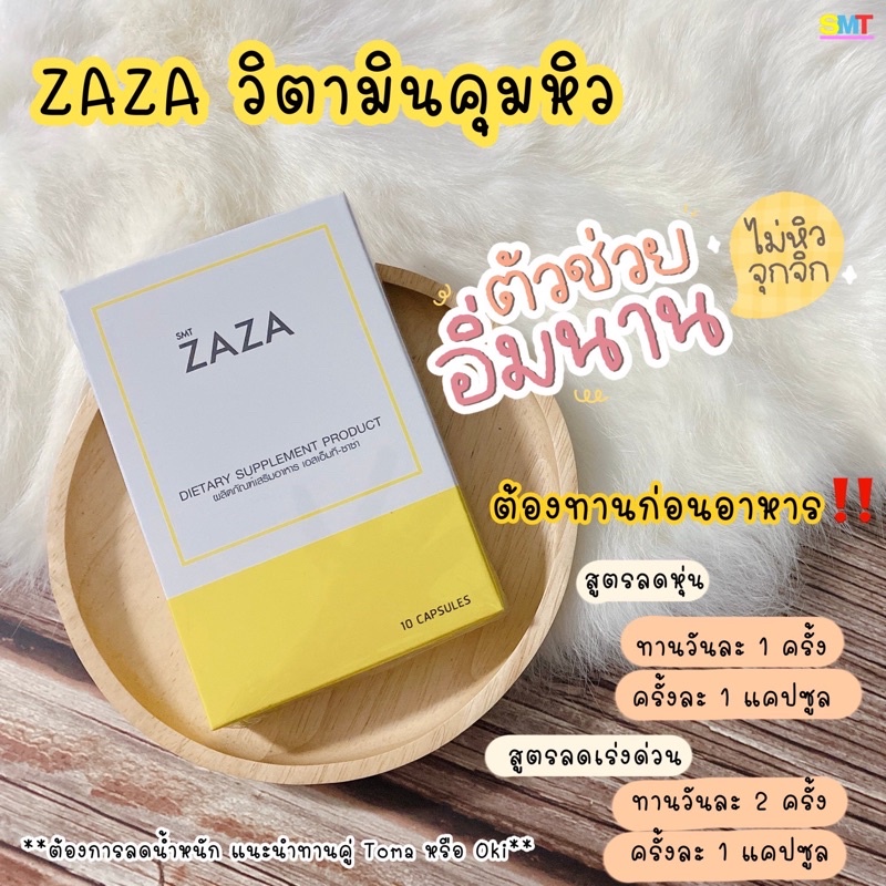 ZAZA  ANTI GHRELIN - XT ZAZA  ชุด 10 วัน ‼️