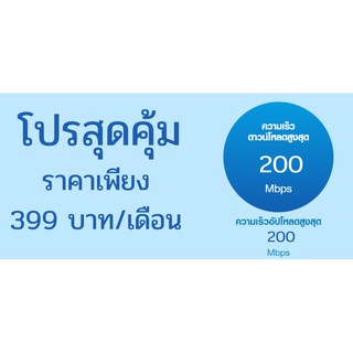 เน็ตบ้าน ทรู ราคา พิเศษ TrueMove True Online รับสิทร์ พิเศษผ่าน ไลน์ ไอดี 0936972321