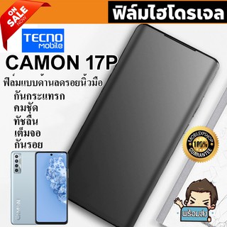 🔥 i-fin 🔥 ฟิล์มไฮโดรเจล Hydrogel สำหรับ  TECNO  Camon 17P