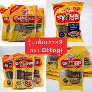 [สูตร​เจ]​  📌📌พร้อมส่งทุกวัน !!📌📌วุ้นเส้นเกาหลี ตราโอโตกิ ดังเมียน Ottogi Korean glass noodle/ Dangmyun 1 ห่อ