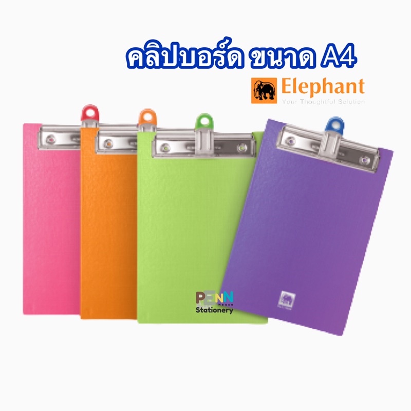 แผ่นClipboardตราช้าง  No.1110,1111ขนาด  A4,A5 เนื้อหุ้มด้วย Duraplast มี 4สี ราคา/1อัน