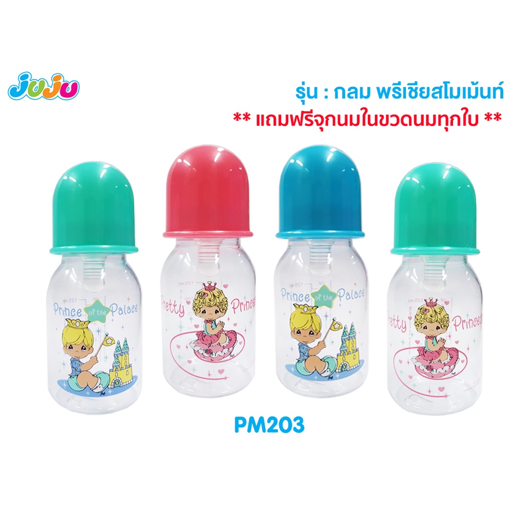 📢ถูกสุด ทน❗JA204 JA225 PM203 ขวดนม 4 ออนซ์ คอแคบ แถมจุกนมไซด์ M ในขวด PM205 PM207 JA228