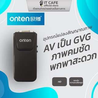 AV to GVG ตัวแปลงสัญญาณภาพ AV เป็น GVG with Audio ยี่ห้อ ONTEN OTV-5129 ภาพคมชัด พกพาสะดวก