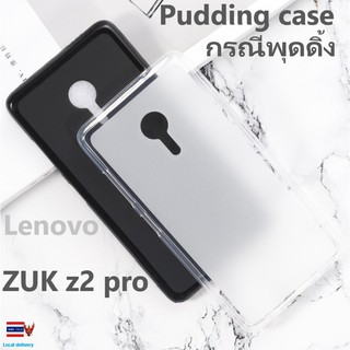 Lenovo Zuk z2 pro pudding caseเลอโนโว Z2 กรณีพุดดิ้งมืออาชีพ