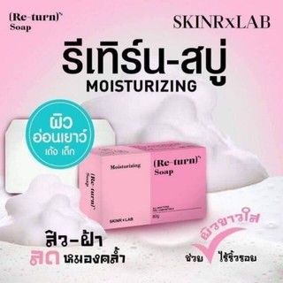 สบู่ผิวขาว รีเทิร์น ลดเลื่อนรอยดำผิวเนียนใส Re-Turn Whitening Soap 80g.